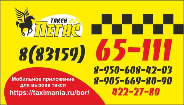 Такси Пегас (БОР) в Бору фото 6