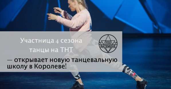 Школа танцев в Королёве фото 5