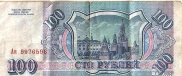 Банкнота купюра 100 рублей 1993 в Сыктывкаре