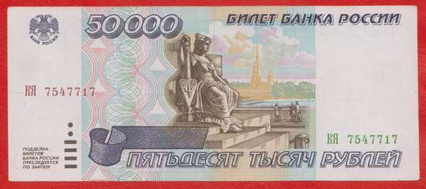 Россия 50000 рублей 1995 г. КЯ 7547717