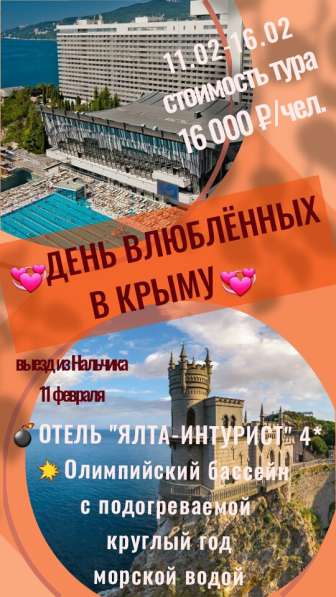 День влюблённых в Крыму в Нальчике фото 4