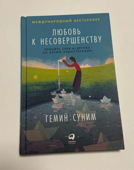 Книга &laquo;любовь к несовершенству&raquo; (психология)