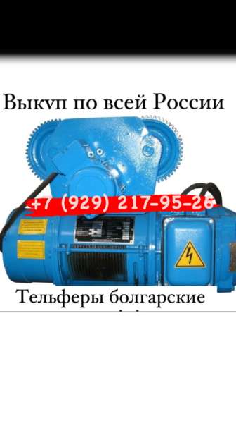 Скупка Тельфер Болгария 5т