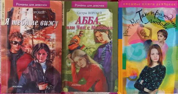 Романы для девочек в 