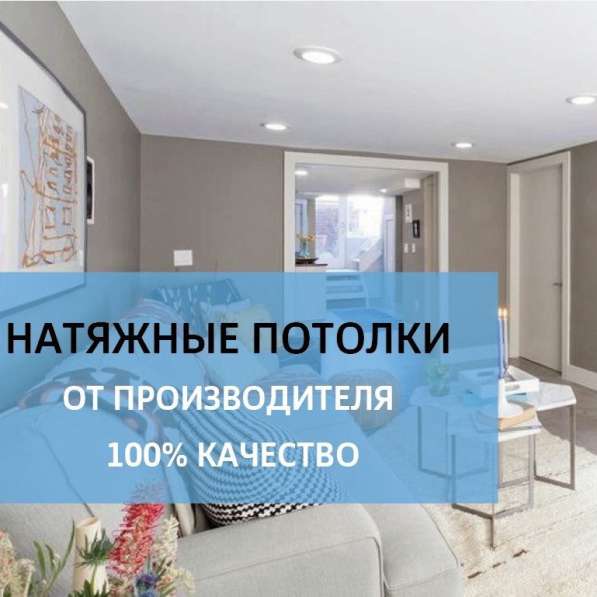 Натяжные потолки по выгодной цене в Краснодаре фото 6