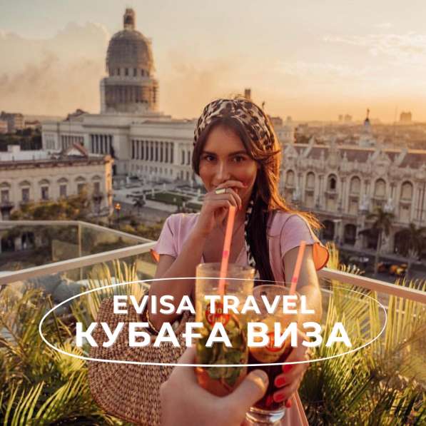 Кубаға виза | Evisa Travel в фото 5