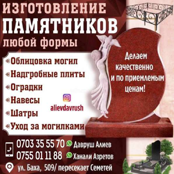 ИЗГОТОВЛЕНИЕ ПАМЯТНИКОВ ЛЮБОЙ ФОРМЫ в 