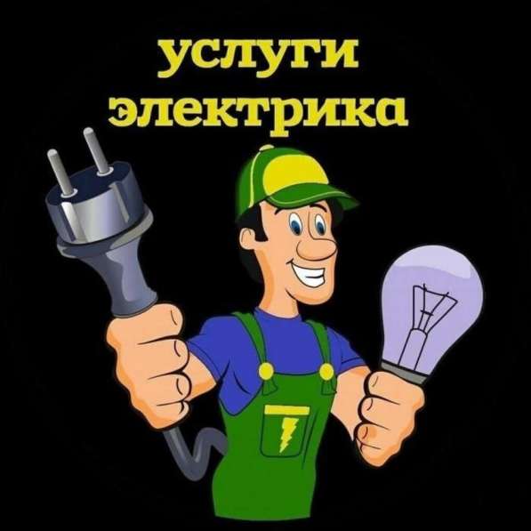 Электрик монтаж
