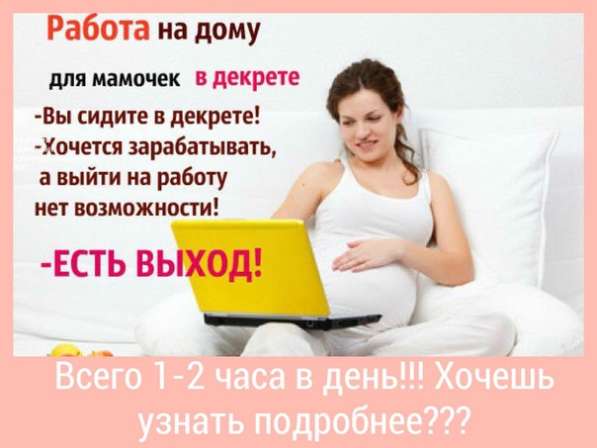 Подработка на дому