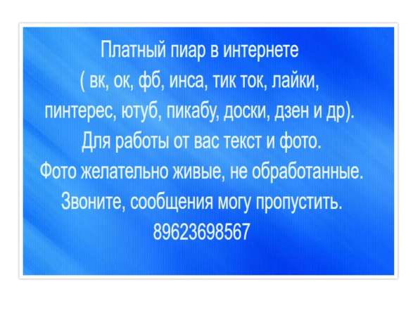 Платный пиар в интернете