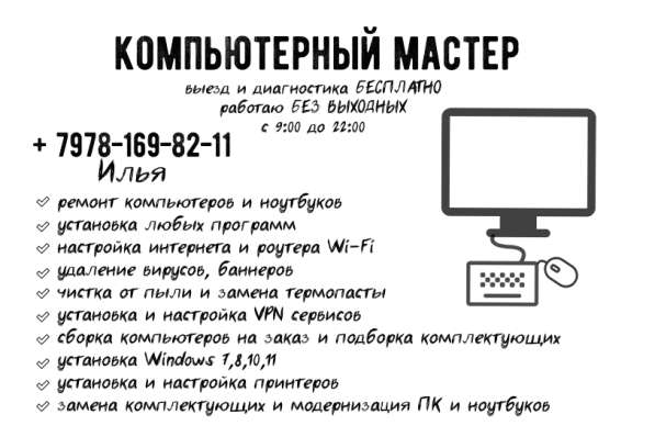 Компьютерный Мастер в Симферополе
