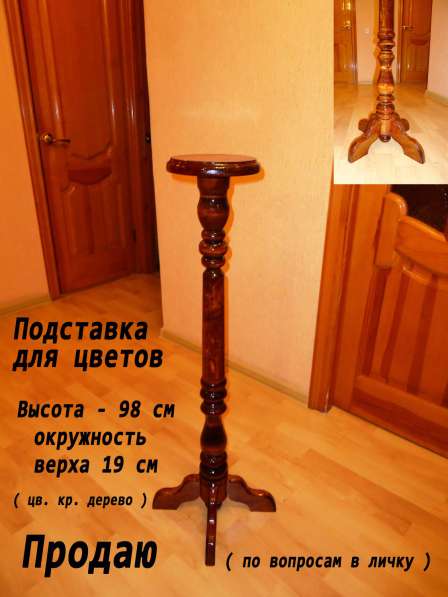 Подставка для цветов в Брянске