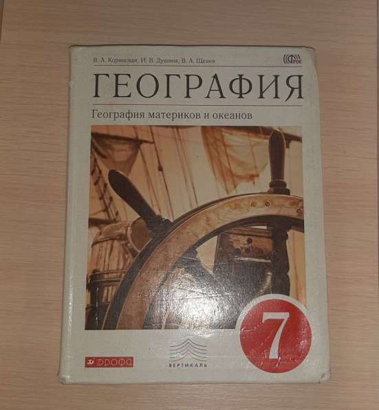 Учебник географии 7 класс(автор-В. А. Коринская)