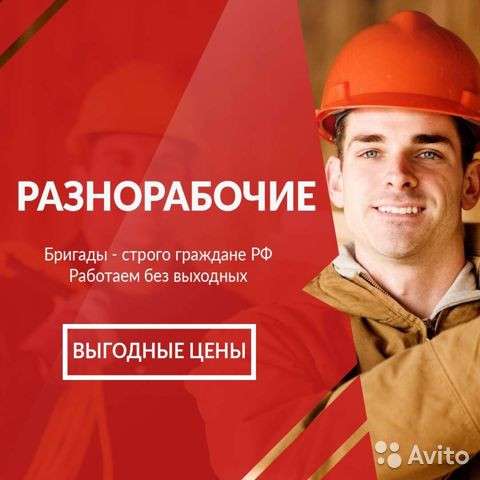 Разнорабочие / подсобники в Сергиевом Посаде фото 3