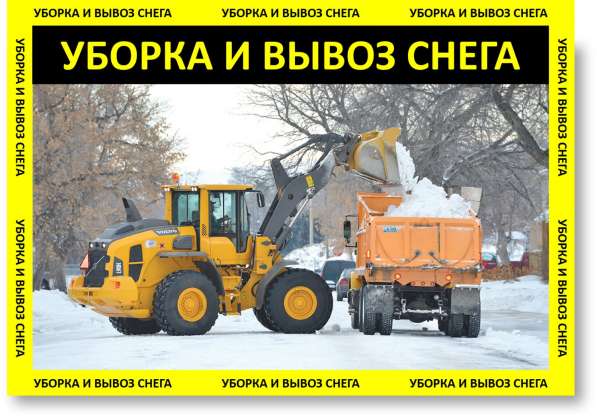 Уборка, вывоз и утилизация снега в Рязани фото 3