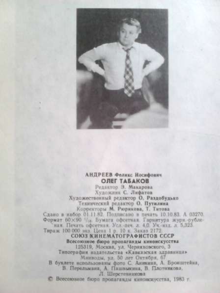 Книга, буклет Олег Табаков - Андреев Ф. И. 1983 г в Санкт-Петербурге фото 3