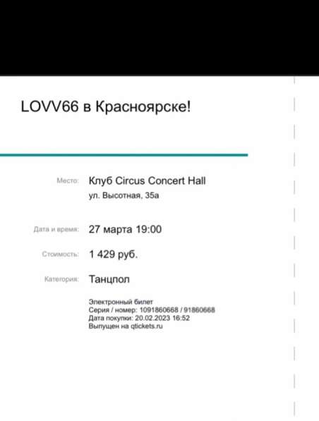 Билет на концерт lovv66