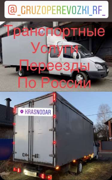 Грузоперевозки Переезды в Краснодаре