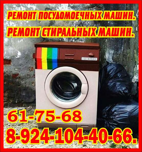 Ремонт бытовой техники!