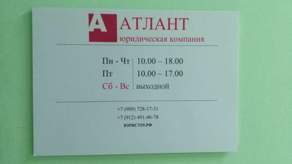 Юридические услуги в Перми