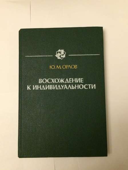 Ю.М.Орлов Алексей Толстой Эмиль Золя А.С.Пушкин в Москве фото 6