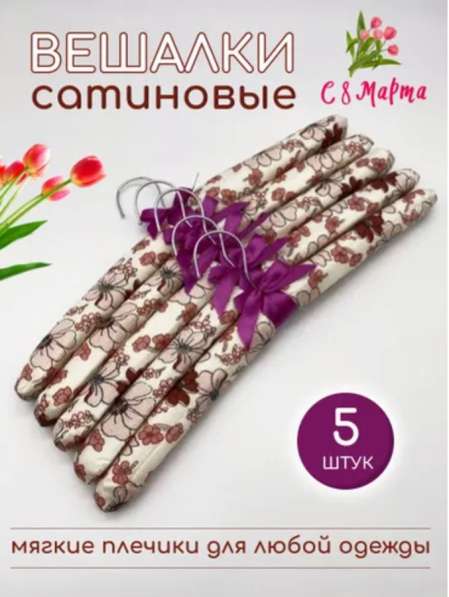Сатиновые плечики в наборах в Липецке фото 6