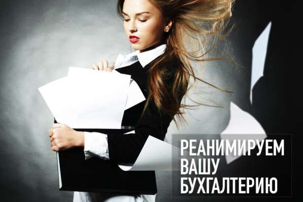 Реабилитация/восстановление вашей бухгалтерии