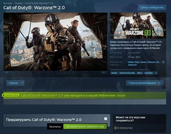 Call of Duty® Modern Warfare® II Warzone™ 2.0 продаю