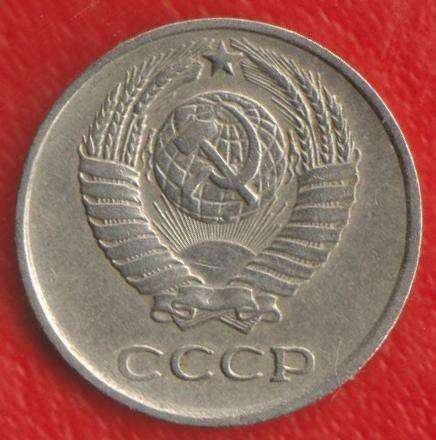 СССР 10 копеек 1976 г в Орле