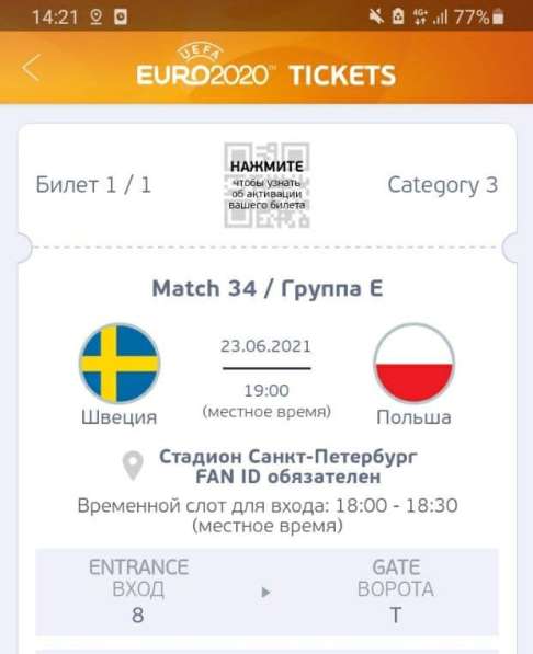 Билет на футбол