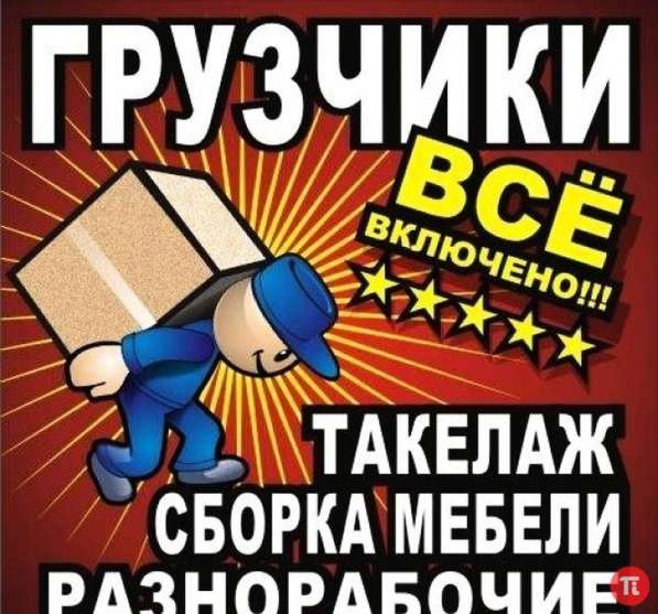 Грузчики и разнорабочие. Уфа в Уфе