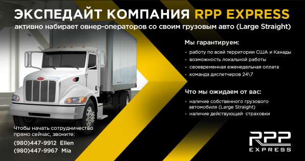 Приглашаем к сотрудничеству овнер-операторов!