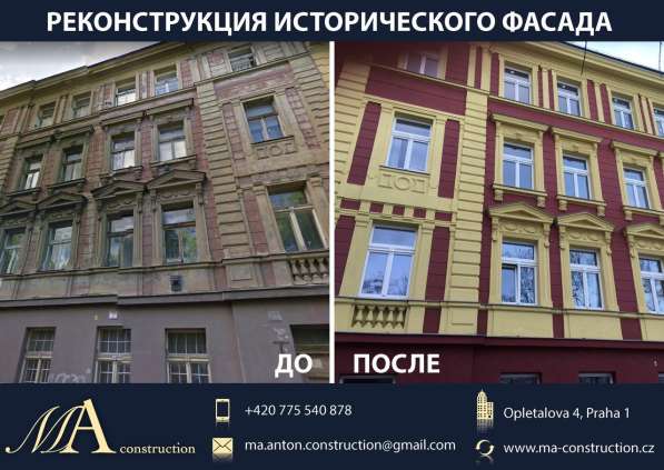 Строительство, проектирование и ремонт в Праге