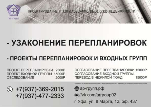Проектирование и согласование объектов недвижимости в Уфе в Уфе фото 8