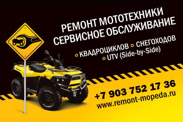 Ремонт и обслуживание квадроциклов