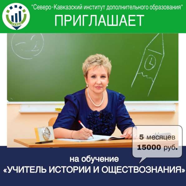 Повышение квалификации, переподготовка в Ставрополе фото 3