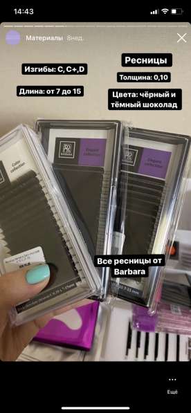 Материалы для наращивания ресниц в Барнауле фото 12