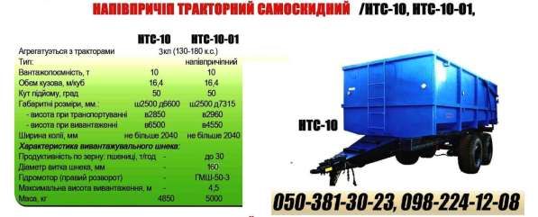 СГ Техника ПрАТ Уманьферммаш НТС-10 в фото 14