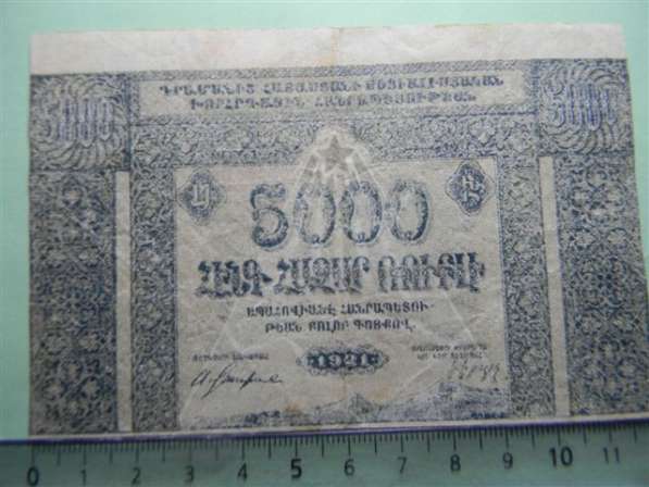 Банкноты ССР Армении 1921г.-5 шт в фото 7