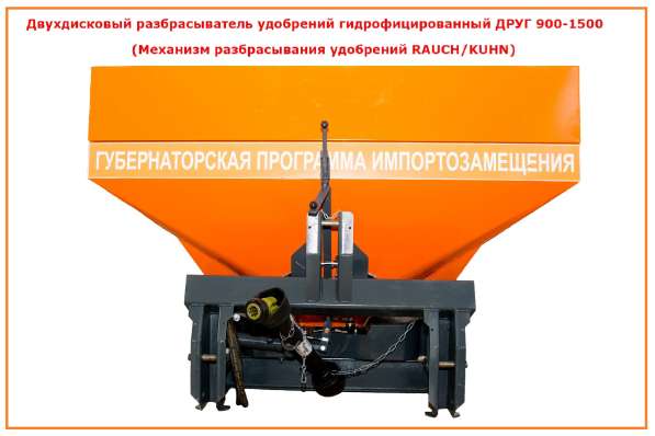 Разбрасыватель минеральных удобрений РУМ RUBER-1500 НЕРЖ в Краснодаре фото 15