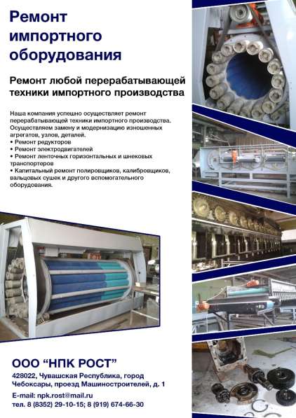 Ремонт и восстановление импортного оборудования в Чебоксарах фото 4