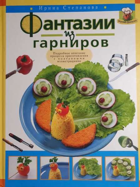 Книги интересных рецептов в Новоуральске фото 4