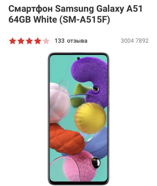 Samsung A51