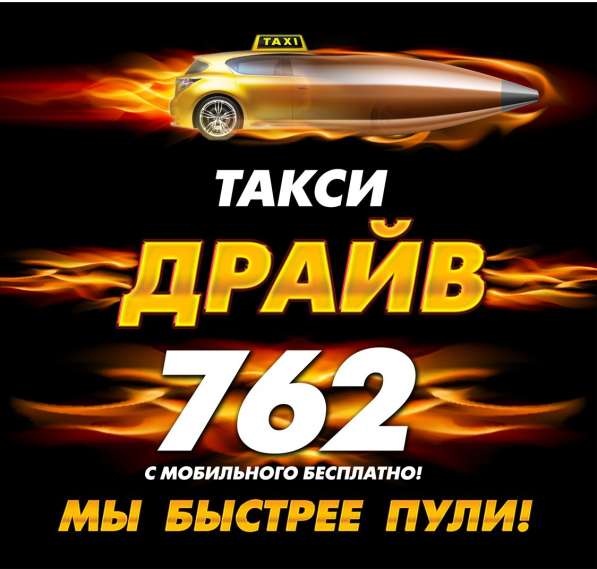 Такси 762 в Одессе