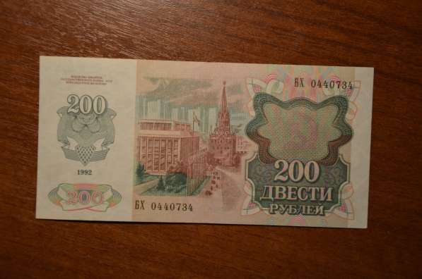 200 рублей 1992 года в Вологде