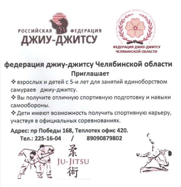 Набор в спортивную секцию джиу-джитсу