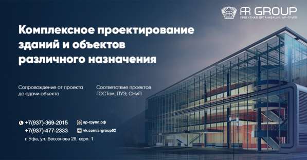 Проектирование и согласование объектов недвижимости в Уфе в Уфе фото 6
