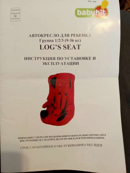 Автокресло "Babyhit Log's Seat" 9-36 кг в хорошем состоянии в Красноярске