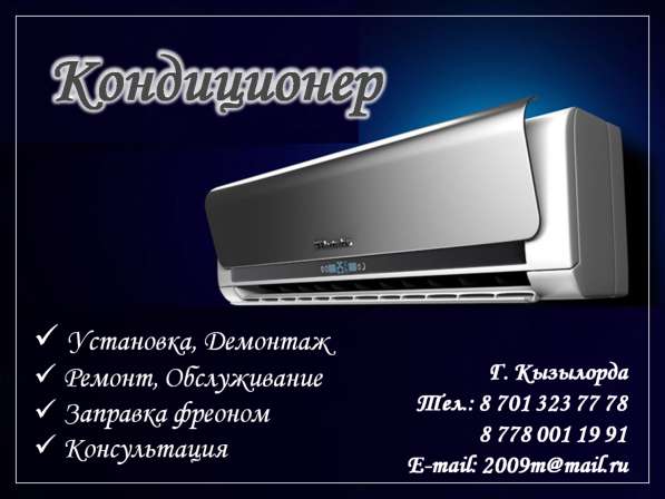 Установка кондиционеров в 