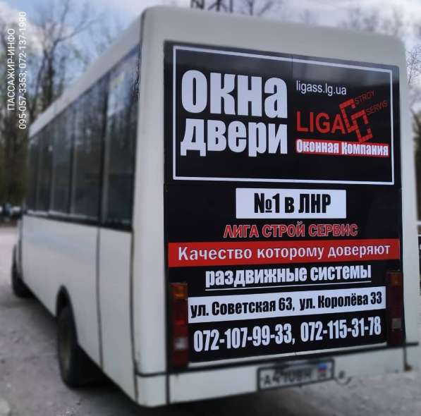 Реклама на транспорте Луганска в фото 3